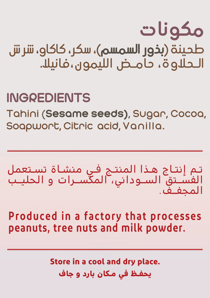 Halawati Chocolate — 400g