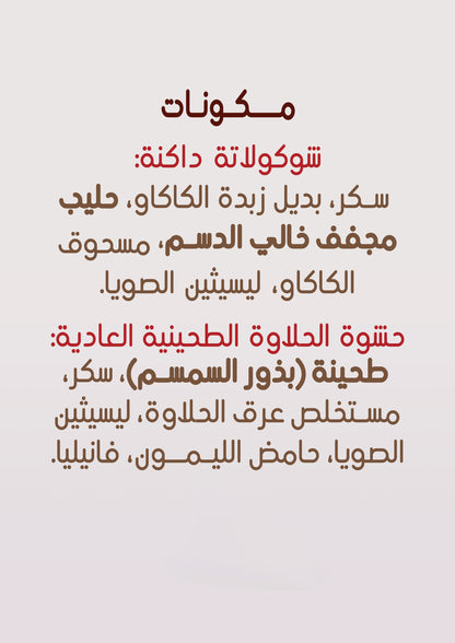 Chocolate Original Halva — 390g Box