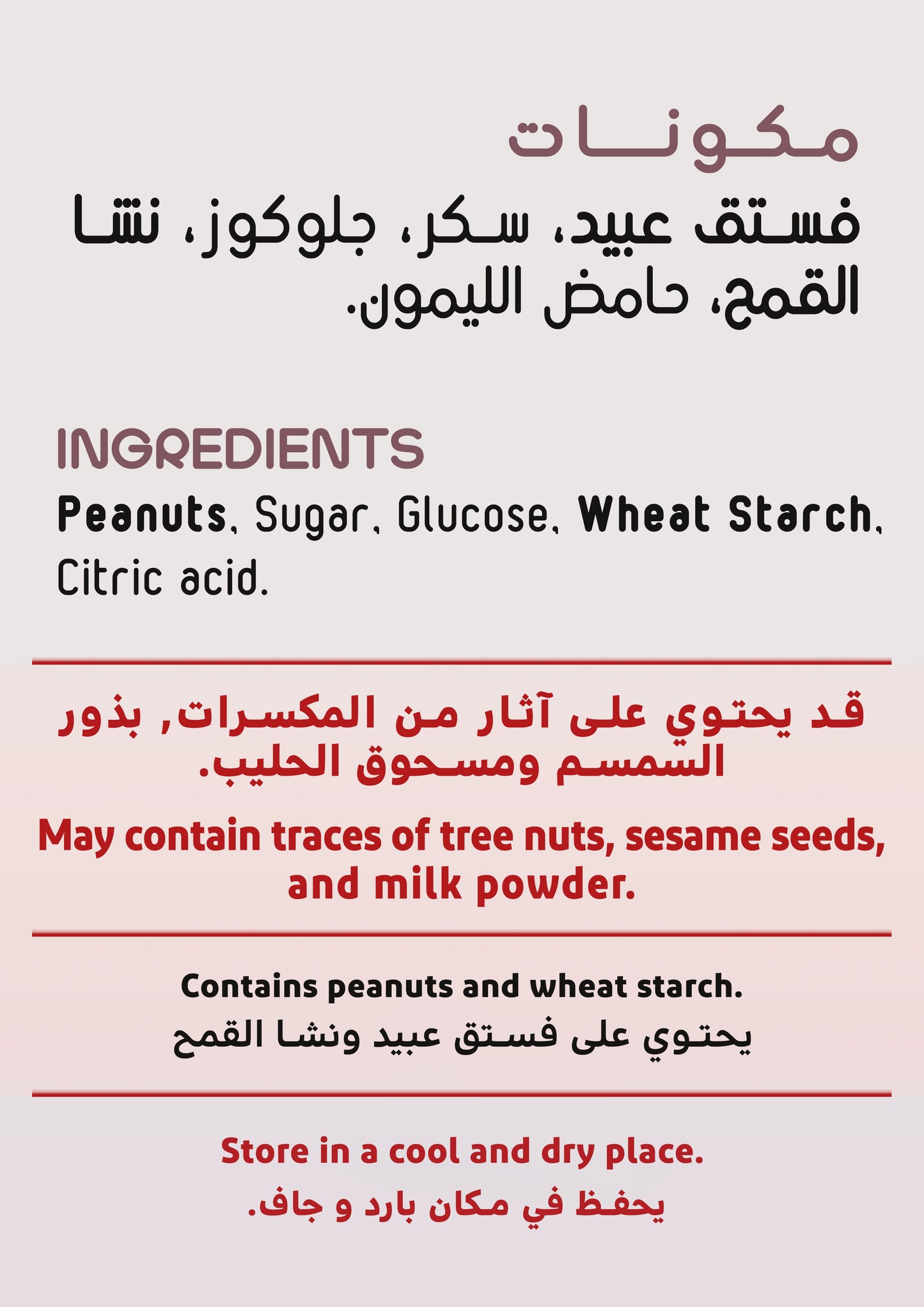 لوح الراحة بالفول السوداني (فردي)