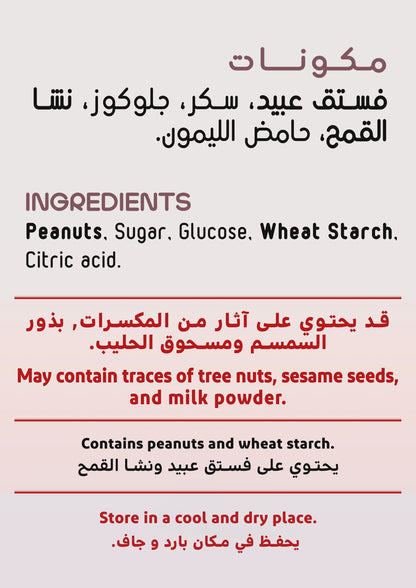 لوح الراحة بالفول السوداني (فردي)